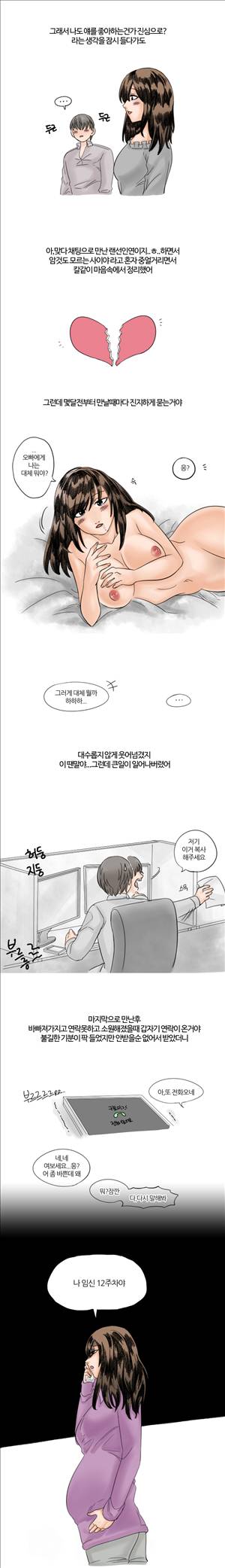 썰만화2 Extreme 7화 - 채팅녀와의 이야기(상) 3