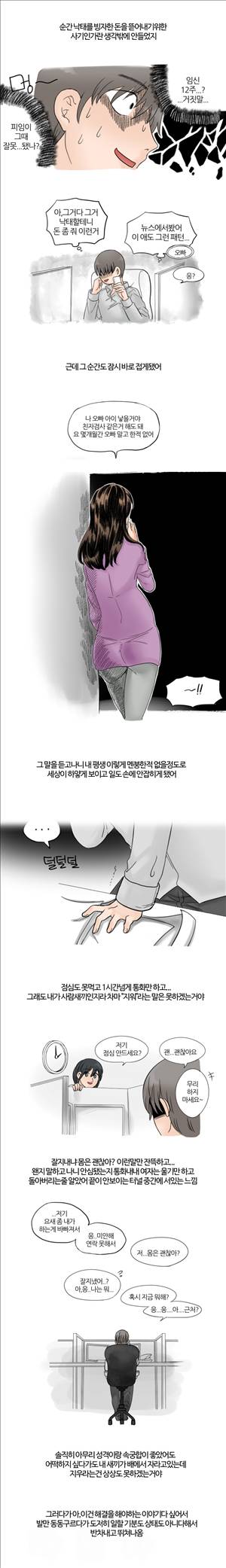 썰만화2 Extreme 7화 - 채팅녀와의 이야기(상) 4