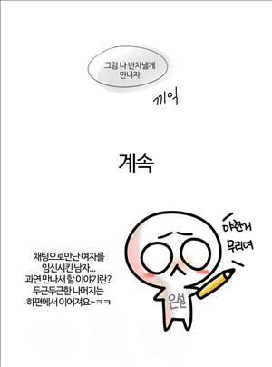 썰만화2 Extreme 7화 - 채팅녀와의 이야기(상) 5