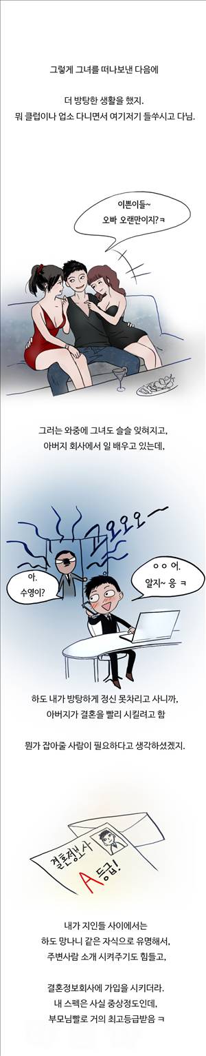 썰만화2 Extreme 17화 - 결혼정보회사와 업소녀(하) 1