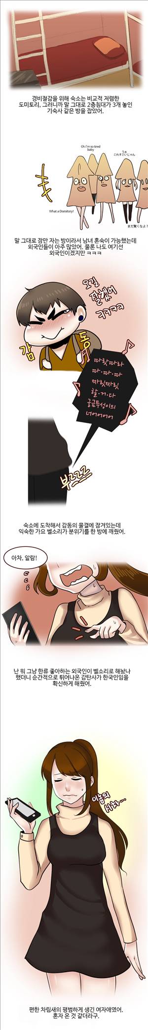 썰만화2 Extreme 37화 - 휴학생이 유럽여행에서(상) 2