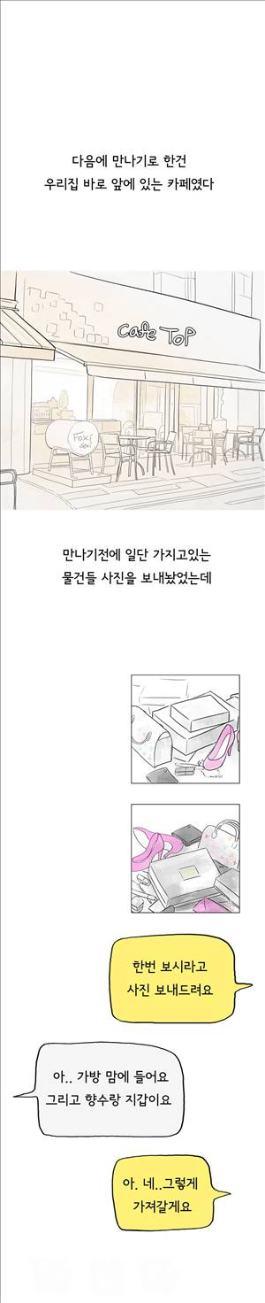 썰만화2 Extreme 47화 - 중X나라에서 만난그녀(하) 1