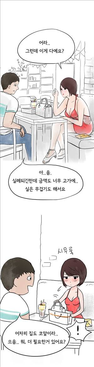썰만화2 Extreme 47화 - 중X나라에서 만난그녀(하) 5