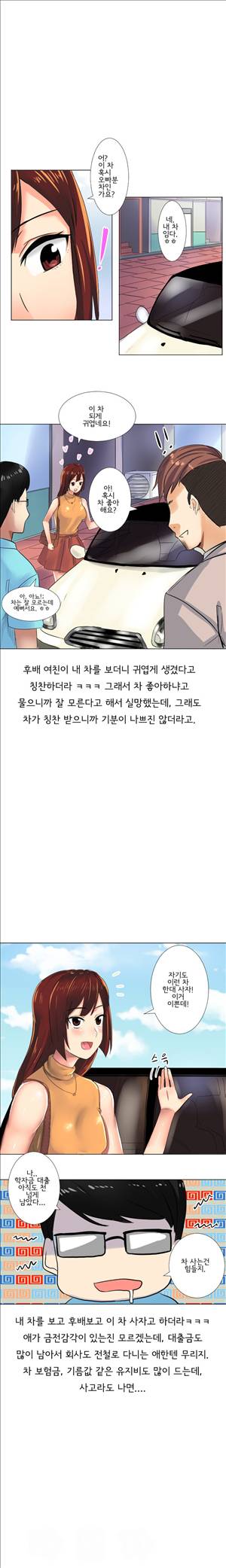 썰만화2 Extreme 57화 - 후배여친에게 낚인썰(상) 2