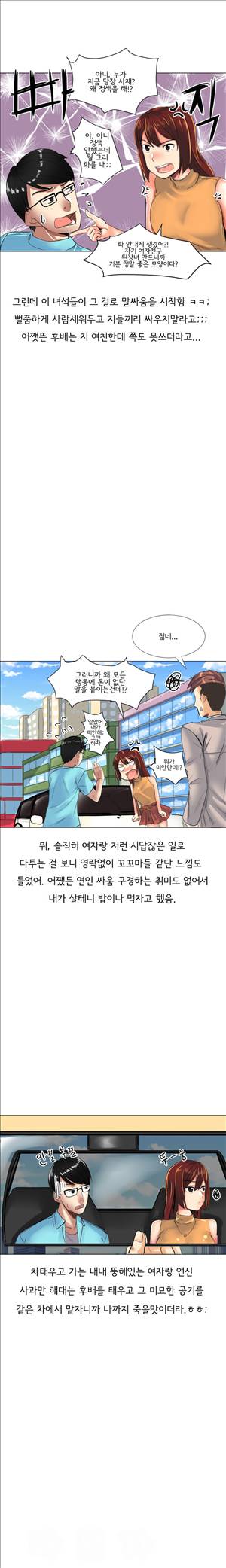 썰만화2 Extreme 57화 - 후배여친에게 낚인썰(상) 3
