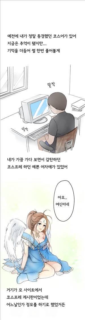 썰만화2 Extreme 77화 - 코스프레 동호회에서(상) 1
