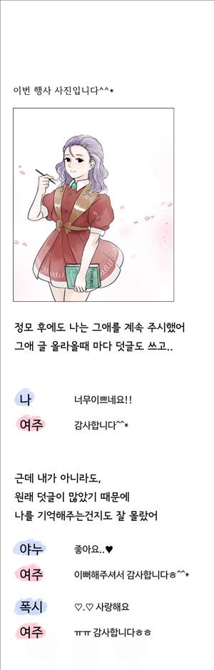 썰만화2 Extreme 77화 - 코스프레 동호회에서(상) 4