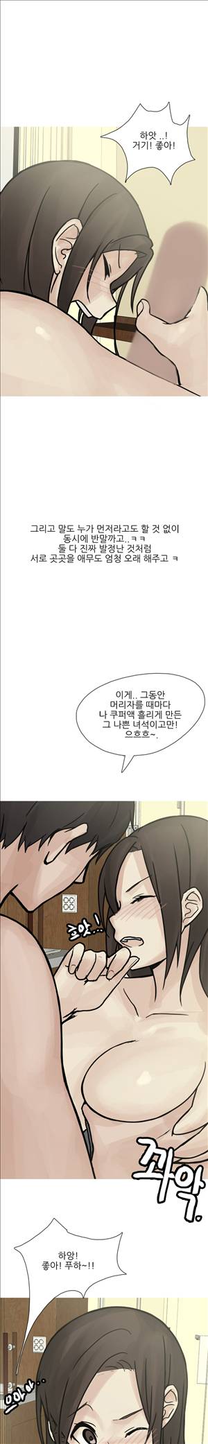 썰만화2 Extreme 97화 - 미용실유부녀 원장과 썰(하) 3