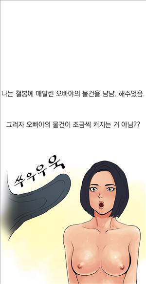 썰만화3:커플열전 9화 - 남친의 야간 교습(하) 1