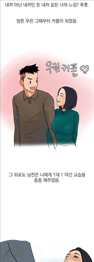 썰만화3:커플열전 9화 - 남친의 야간 교습(하) 11