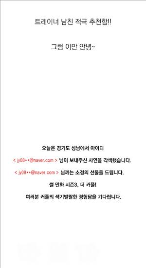 썰만화3:커플열전 9화 - 남친의 야간 교습(하) 18