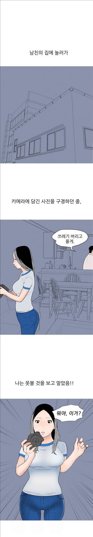 썰만화3:커플열전 19화 - 은밀한 초상권(하) 1