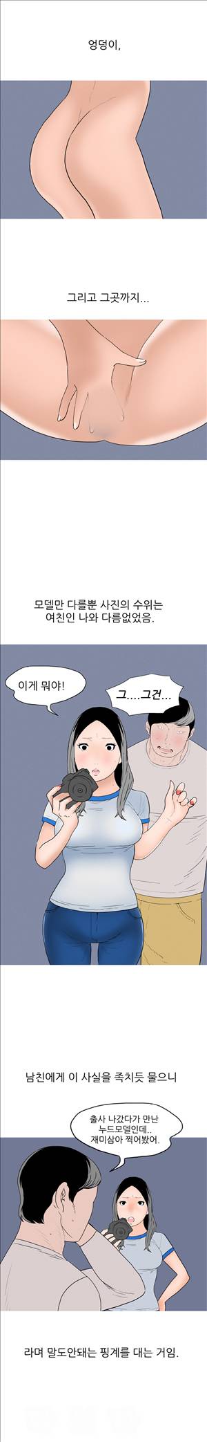 썰만화3:커플열전 19화 - 은밀한 초상권(하) 3