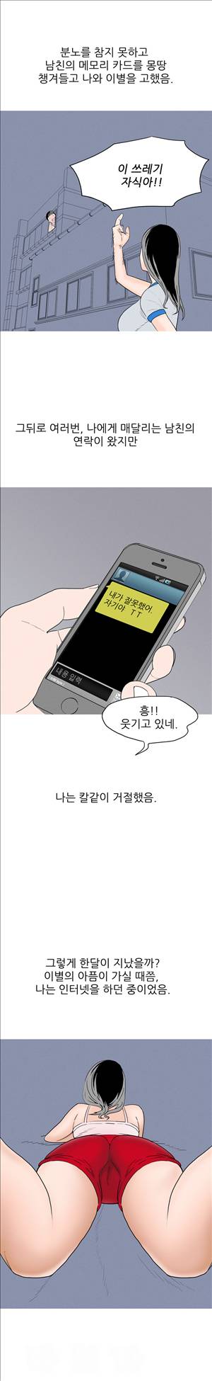 썰만화3:커플열전 19화 - 은밀한 초상권(하) 4
