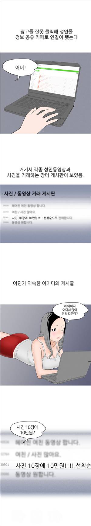 썰만화3:커플열전 19화 - 은밀한 초상권(하) 5