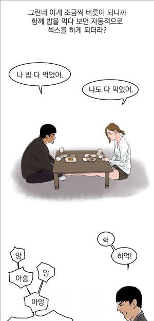 썰만화3:커플열전 29화 - 누드가 있는 밥상(하) 1
