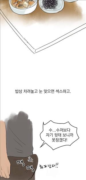 썰만화3:커플열전 29화 - 누드가 있는 밥상(하) 4
