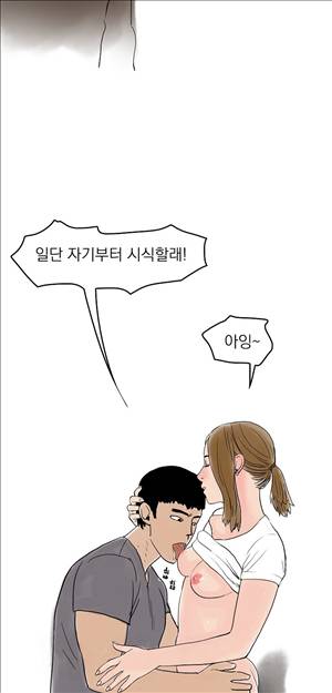 썰만화3:커플열전 29화 - 누드가 있는 밥상(하) 5