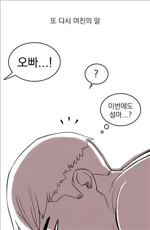 썰만화3:커플열전 39화 - 새디스트 그리고 마조히스트(하) 5