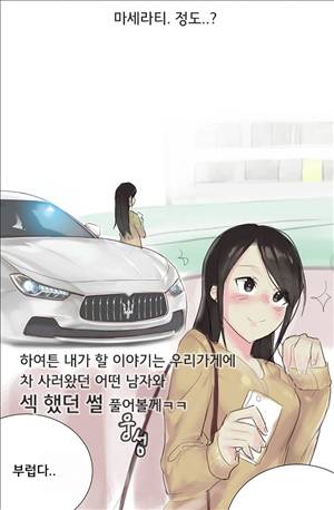 썰만화3:커플열전 49화 - 외제차딜러하다 유혹 당하는 썰(상) 3