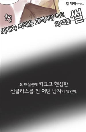 썰만화3:커플열전 49화 - 외제차딜러하다 유혹 당하는 썰(상) 4