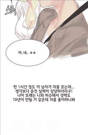 썰만화3:커플열전 49화 - 외제차딜러하다 유혹 당하는 썰(상) 8