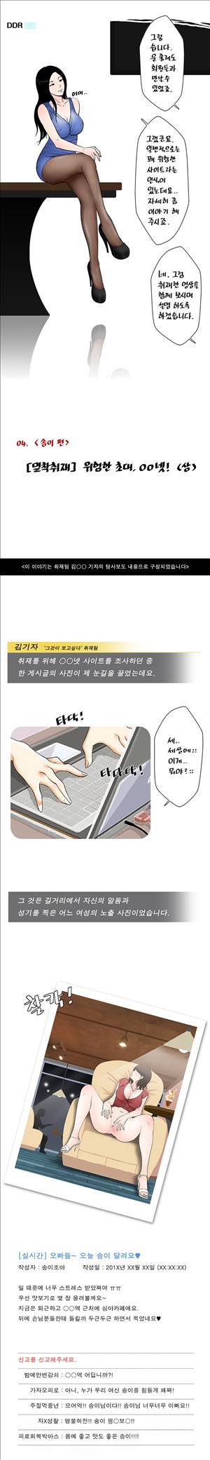 썰만화-그것이 보고싶다 4화 - 위험한 초대, 00넷!(상) 2