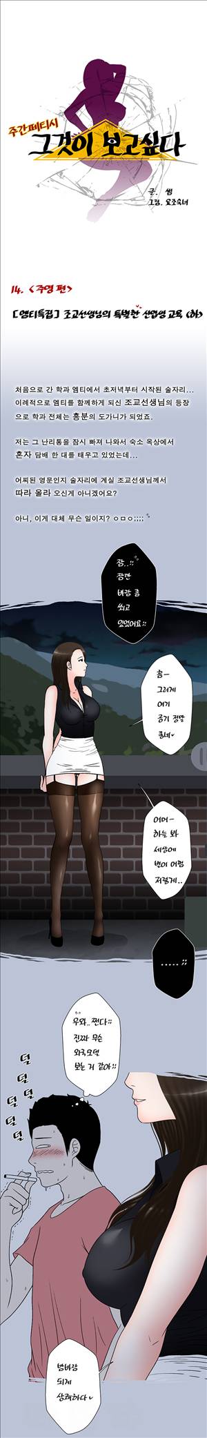 썰만화-그것이 보고싶다 14화 - [엠티특집]조교선생님의 특별한 신입생 교육(하) 1