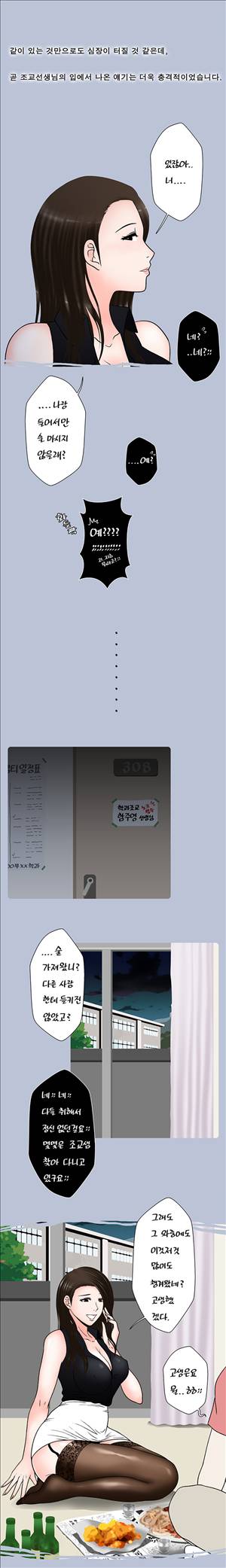 썰만화-그것이 보고싶다 14화 - [엠티특집]조교선생님의 특별한 신입생 교육(하) 2