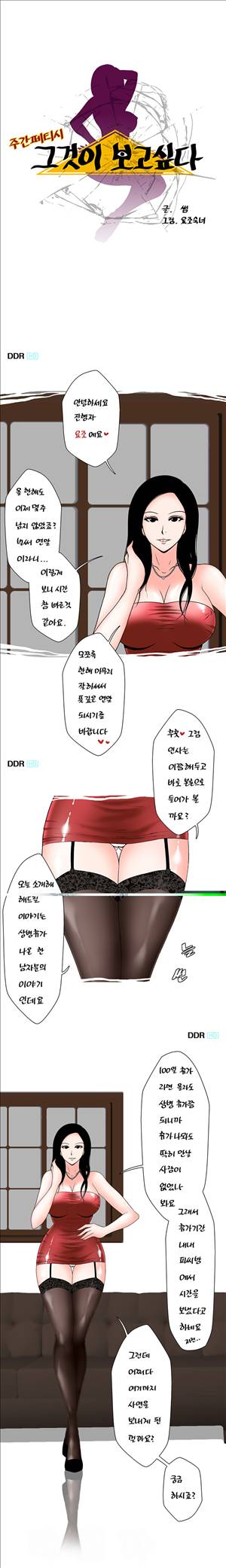 썰만화-그것이 보고싶다 24화 - [채팅특집]노랑머리 그녀와 방가방가 1