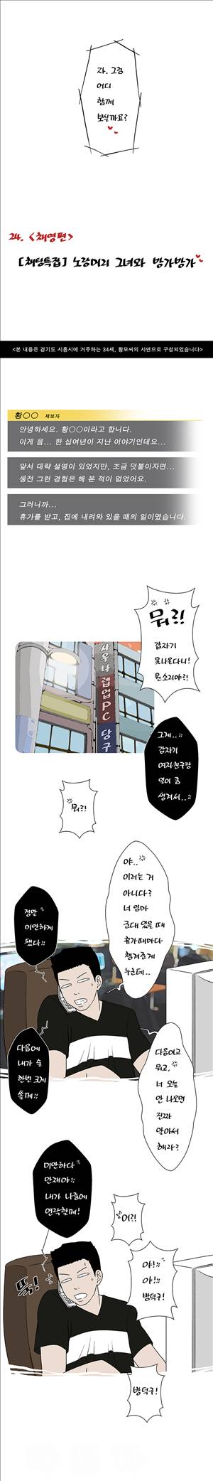썰만화-그것이 보고싶다 24화 - [채팅특집]노랑머리 그녀와 방가방가 2