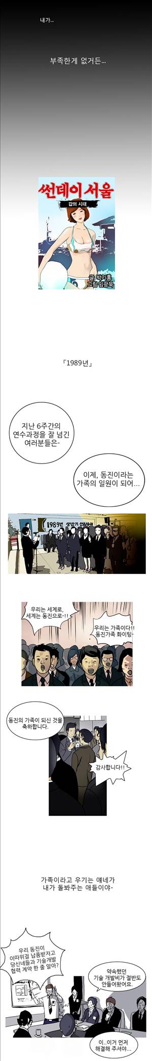 썬데이서울:갑의시대 1화 3