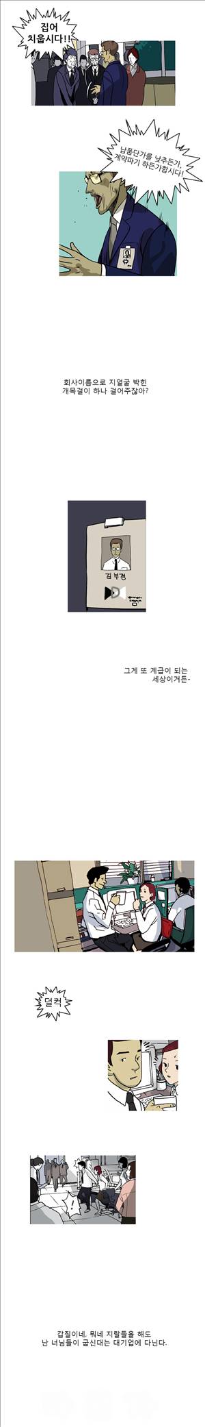 썬데이서울:갑의시대 1화 4