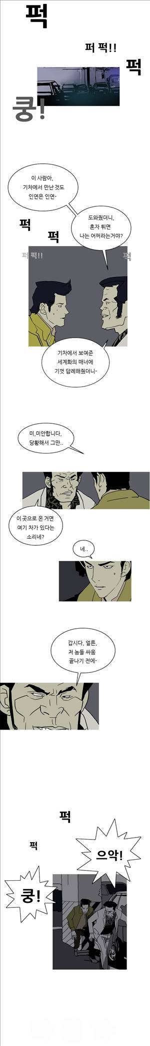 썬데이서울:갑의시대 11화 3