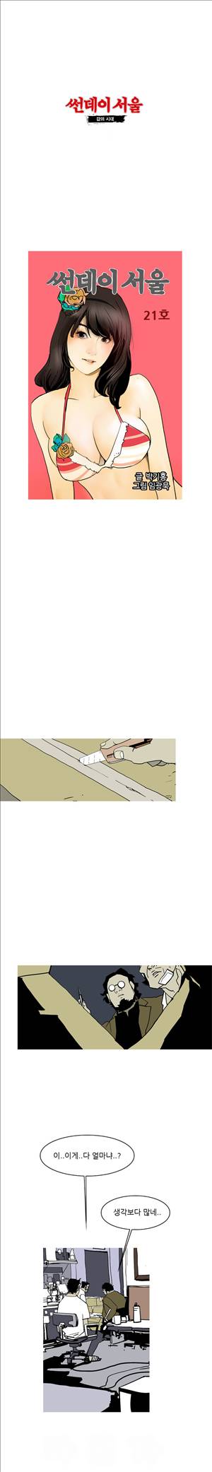 썬데이서울:갑의시대 21화 1
