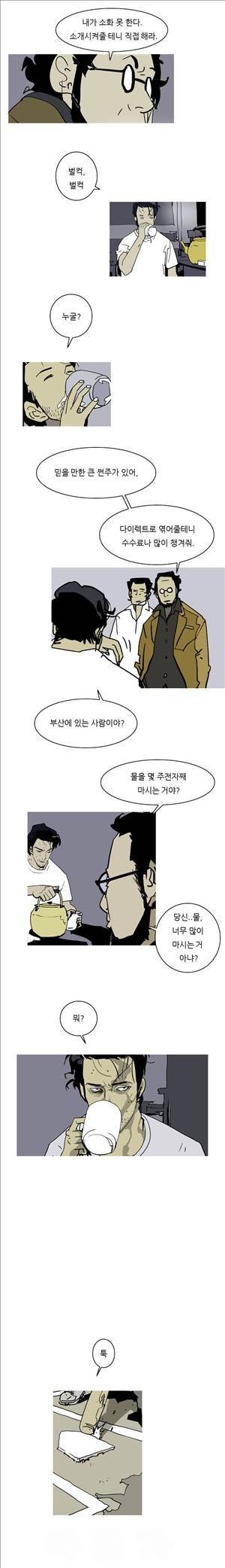 썬데이서울:갑의시대 21화 2