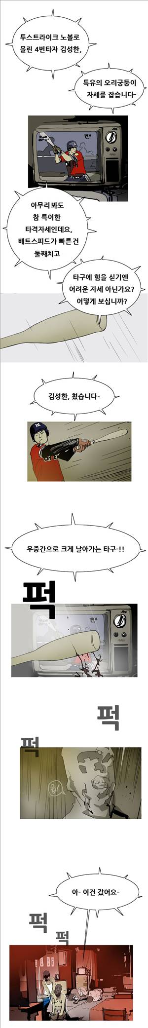 썬데이서울:갑의시대 21화 3