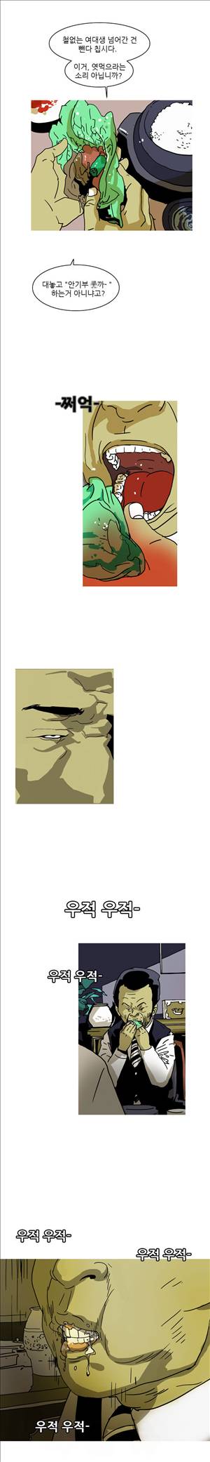 썬데이서울:갑의시대 31화 2