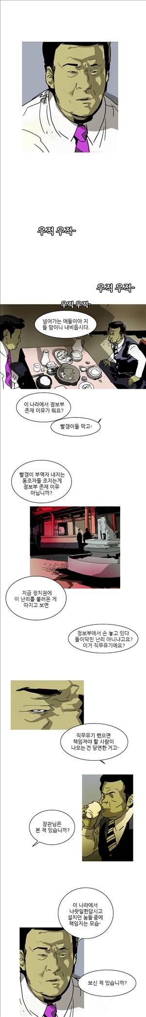 썬데이서울:갑의시대 31화 3
