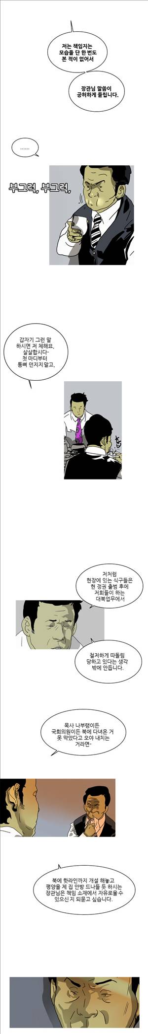 썬데이서울:갑의시대 31화 4