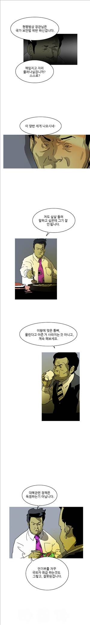 썬데이서울:갑의시대 31화 5