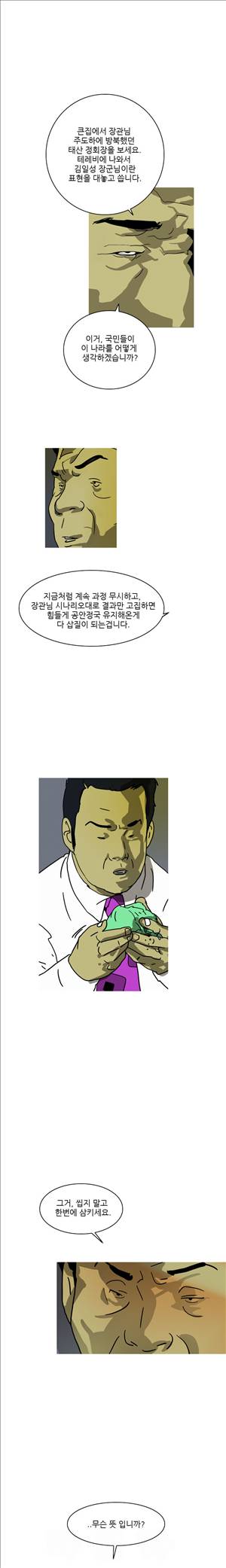 썬데이서울:갑의시대 31화 6