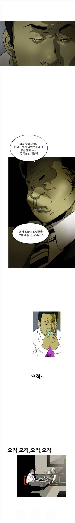 썬데이서울:갑의시대 31화 7