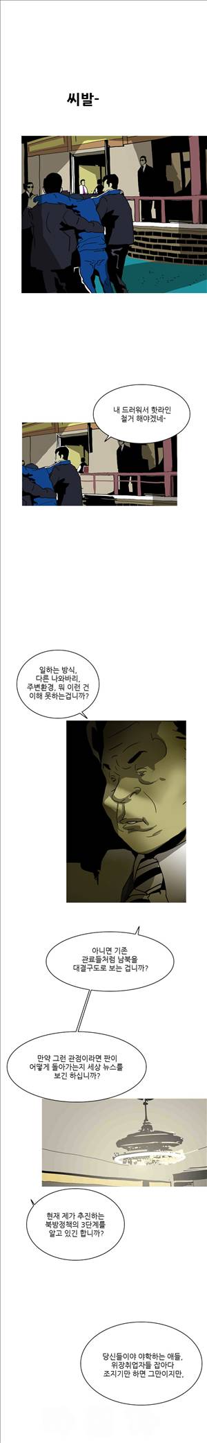 썬데이서울:갑의시대 31화 8
