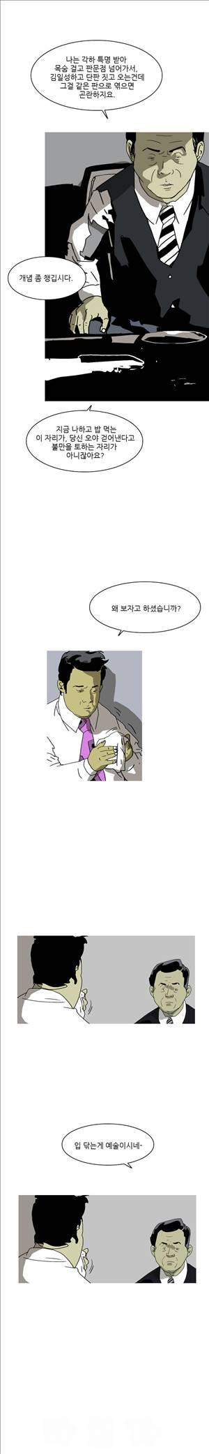 썬데이서울:갑의시대 31화 9