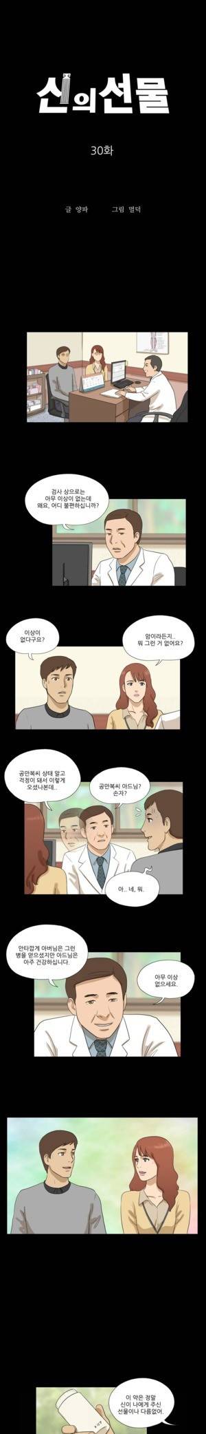 신의 선물 30화 1