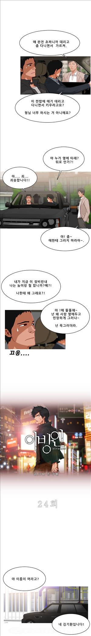 이방인 24화 1