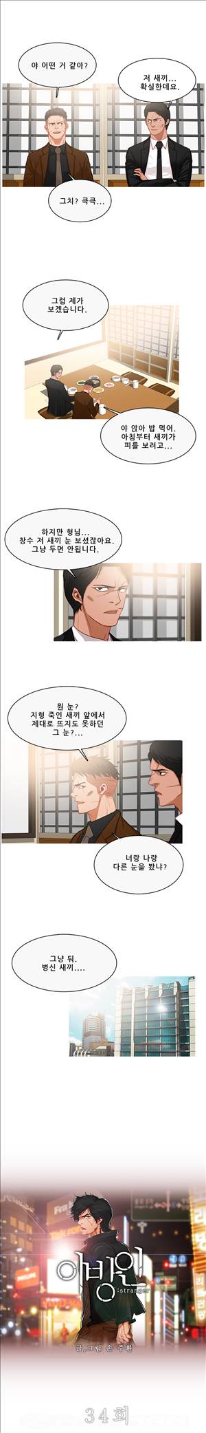 이방인 34화 1