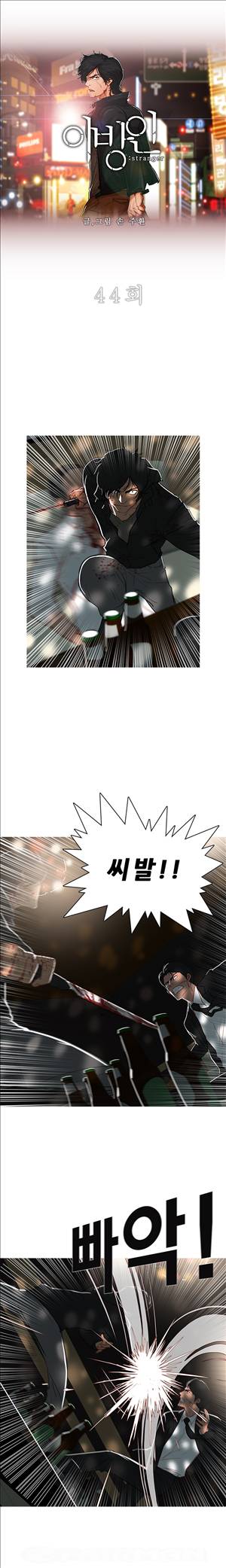 이방인 44화 2
