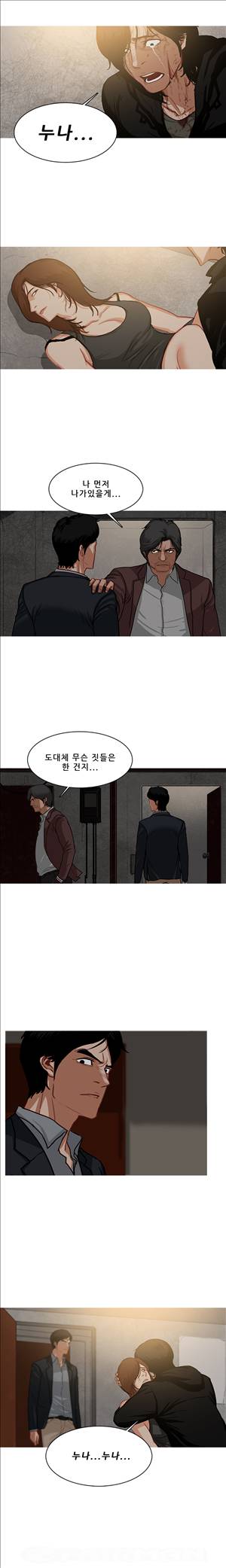 이방인 54화 - 최종화 3